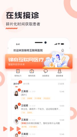 锦奇健康  v2.3.0图1