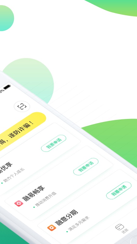 融易分期app下载安装  v2.7.8图2