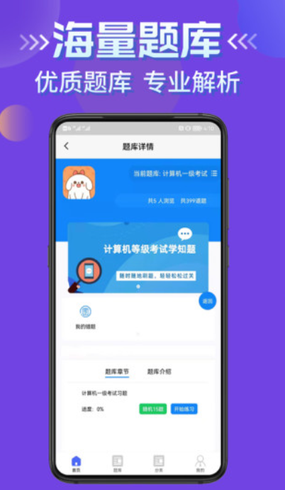 计算机等级考试学知题  v1.1图1