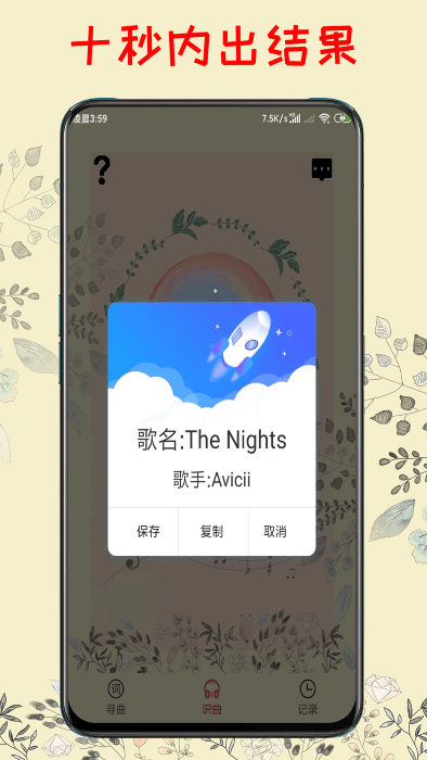 听歌识曲机安卓版