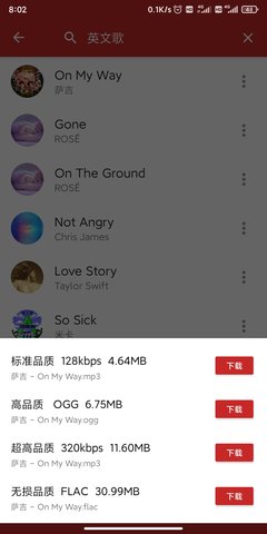 qmd音乐下载器  v1.7.1图2