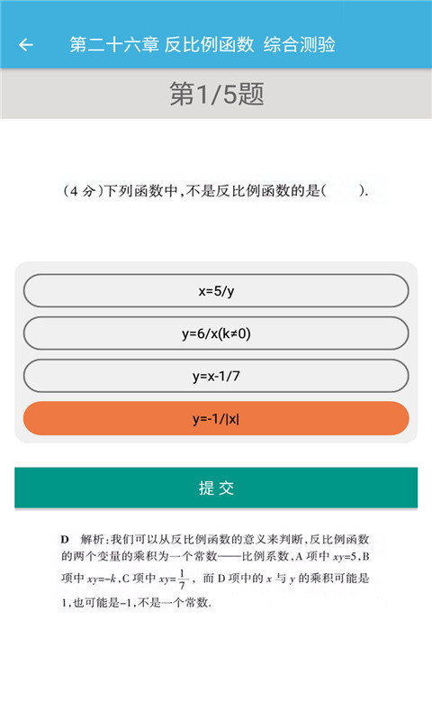 九年级下册数学辅导  v1.6.6图3