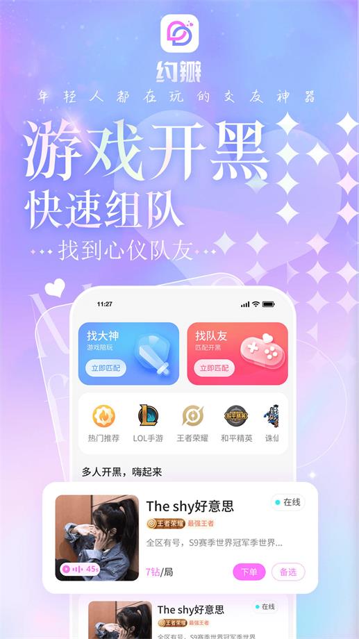 约瓣app  v1.0.1图3