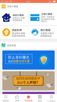 友信信贷2023  v3.0图2