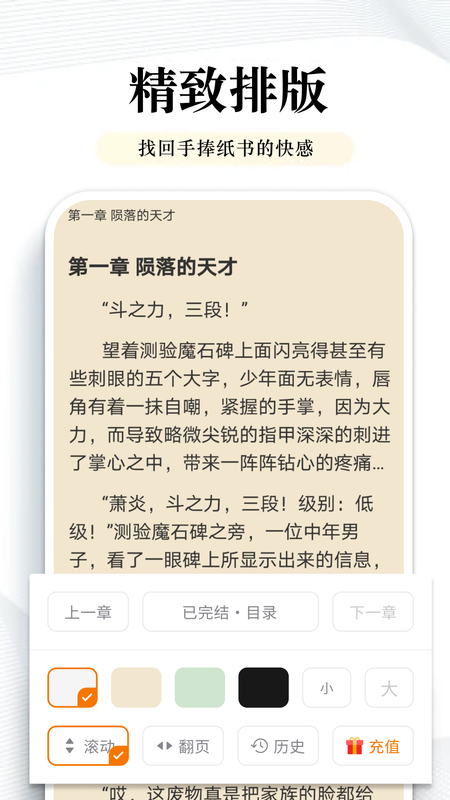 阅点小说下载安装  v2.0.99图1