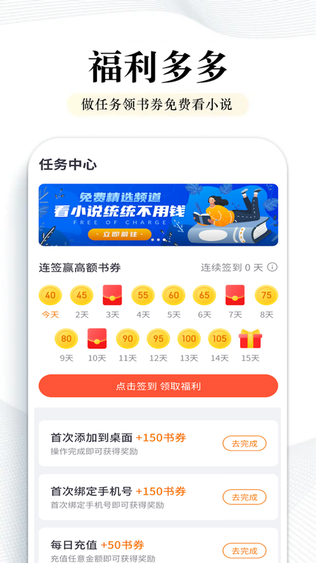 阅点小说下载  v2.0.99图2