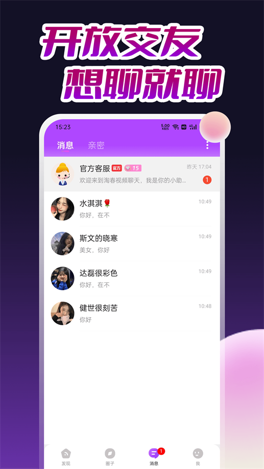 淘春视频聊天app