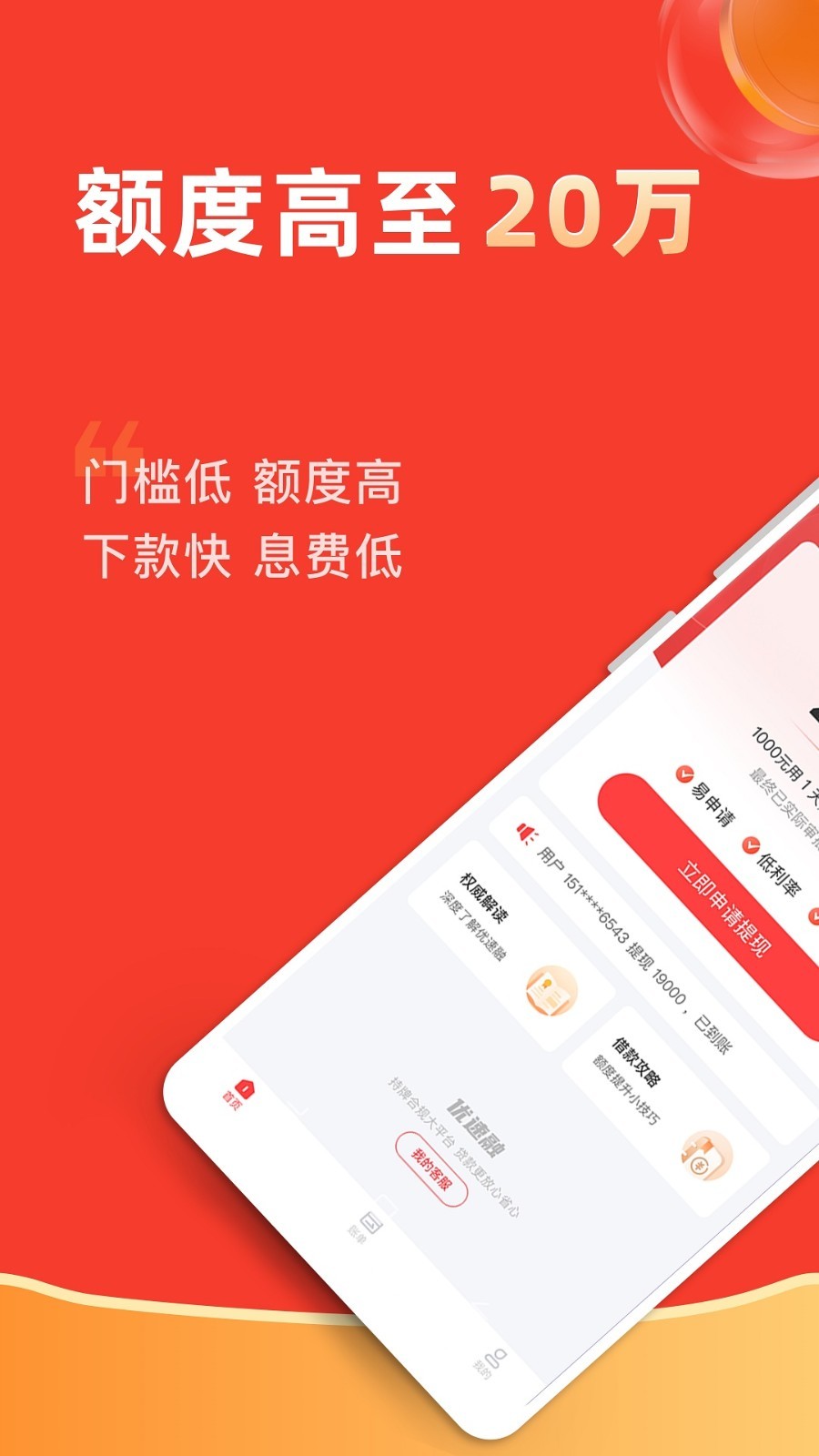 优速融app官网下载  v1.3.0图3