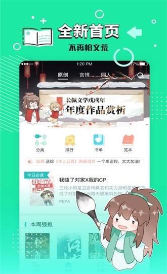 长佩文学城安卓版  v7.23图1