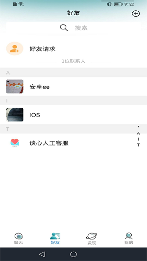 谈心app  v1.0.3图2