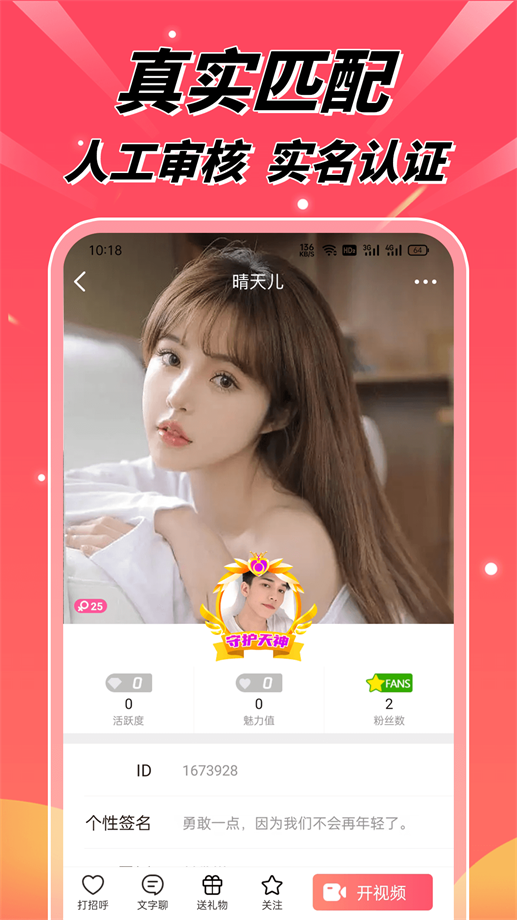 淘春视频聊天app  v1.0.0图1