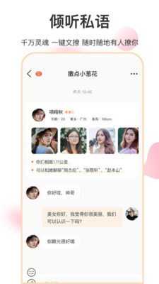 她聊  v1.0.0图1