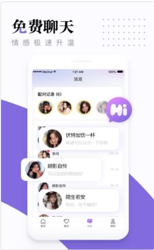 糖呗视频约会安卓版  v1.0.0图2