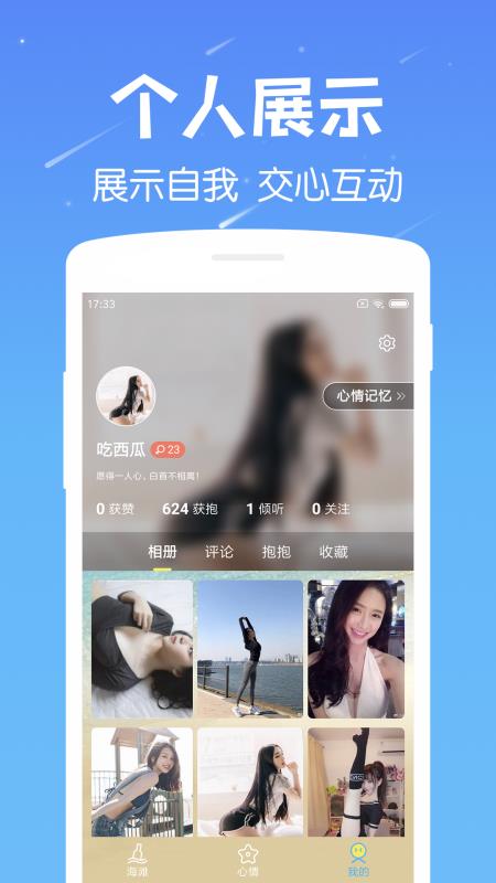 旧版遇见漂流瓶下载安装  v6.8图2