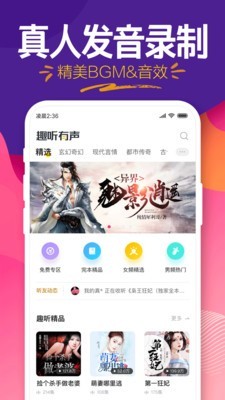 趣听小说  v4.1.3图2