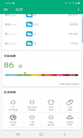 非常天气  v1.0图2