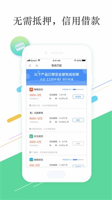 速速贷app  v1.0图2