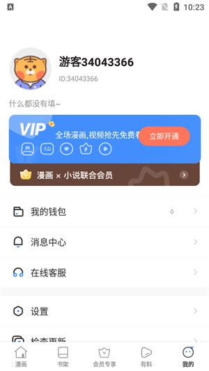 云朵漫画下载安装  v8.8.4图3