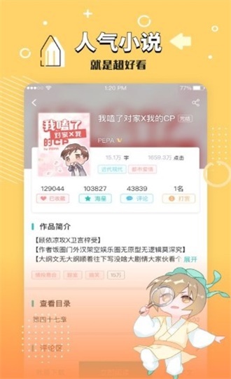 长佩文学城安卓版  v7.23图3