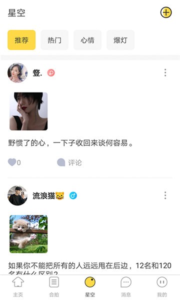 月色交友2024  v14.2.10图2