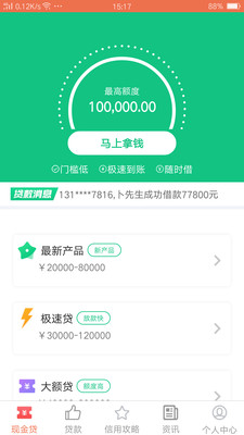 友信信贷app  v3.0图3