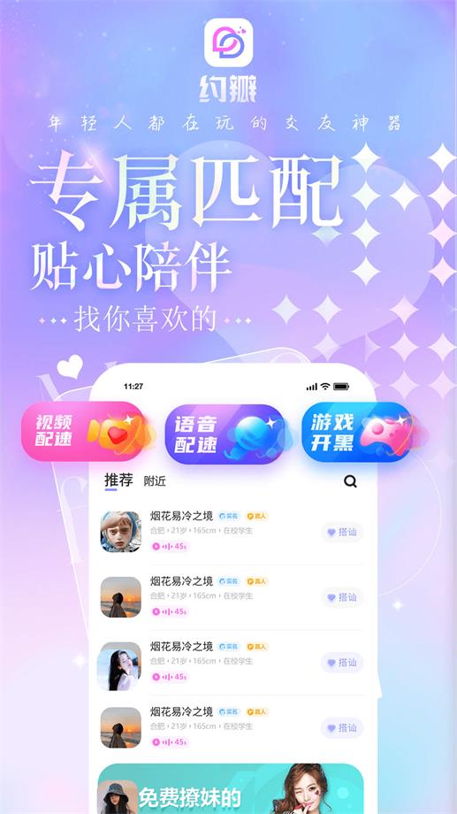 约瓣app  v1.0.1图2