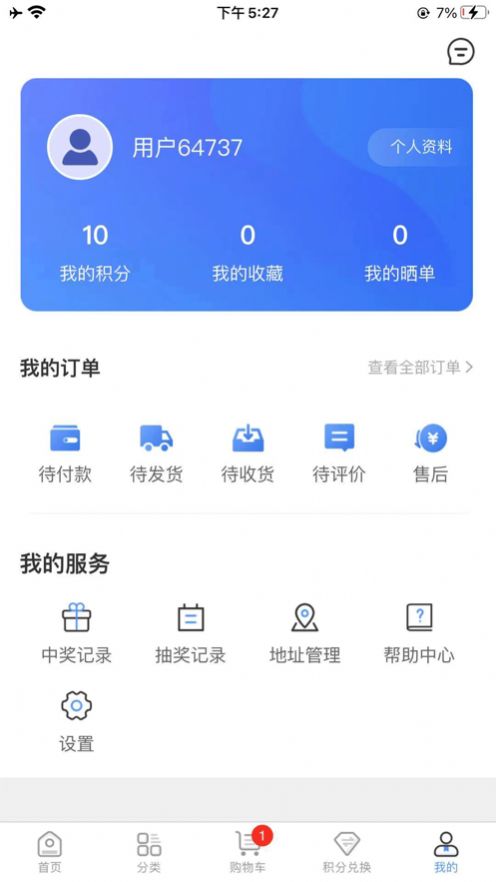 智选惠  v1.0图1