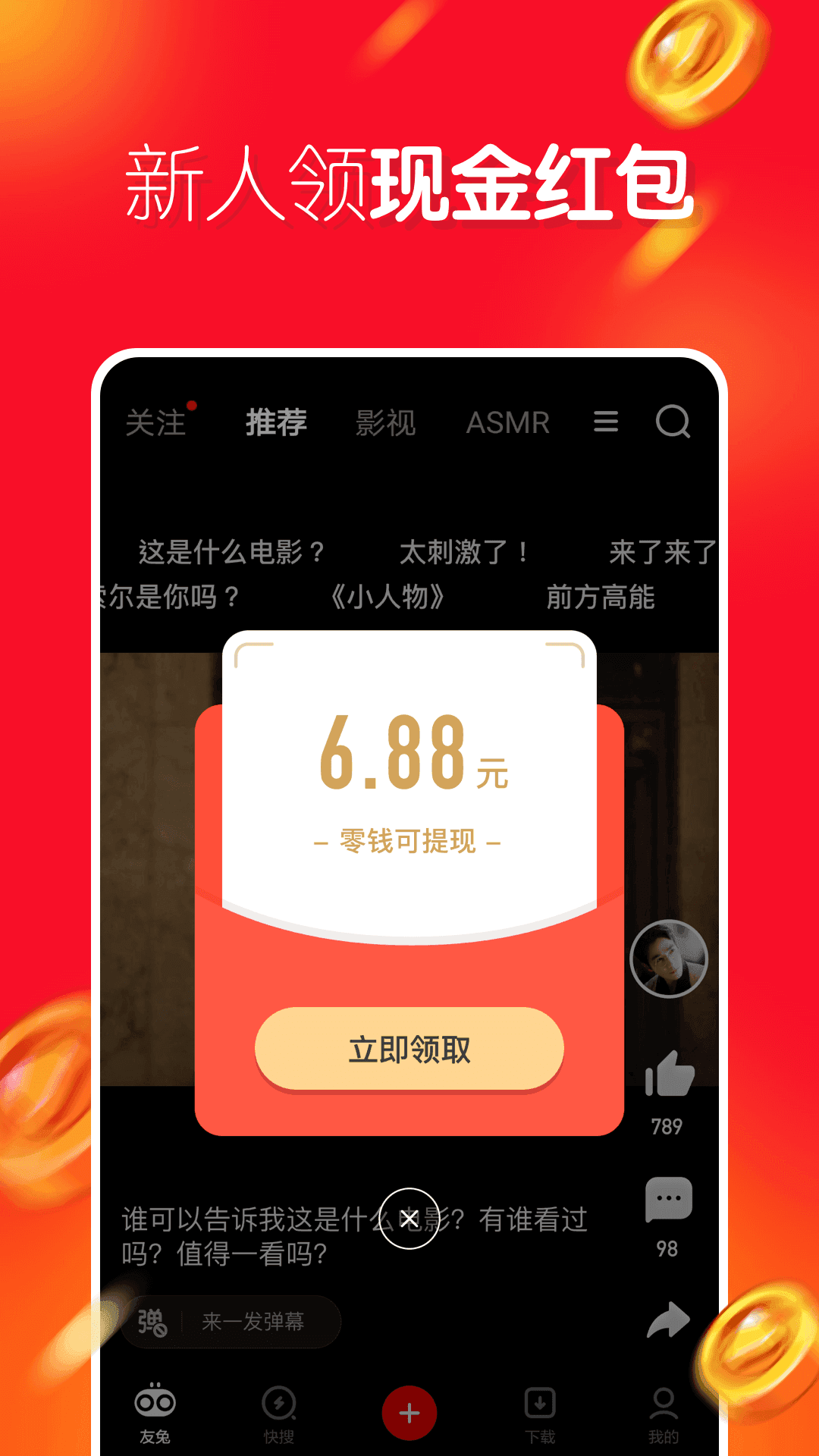 友兔红包app