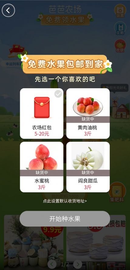 芭芭农场辅助app  v4.0.1图1