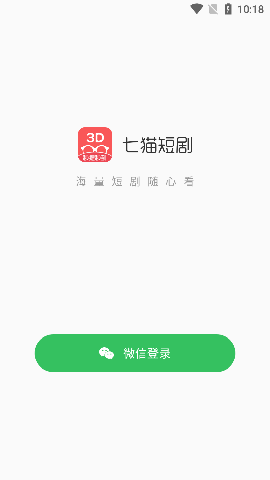 七猫短剧2023  v1.0.1图3