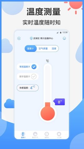 天气Ai温度计  v3.1.3图1