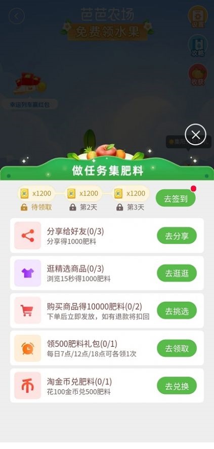 芭芭农场辅助app  v4.0.1图2