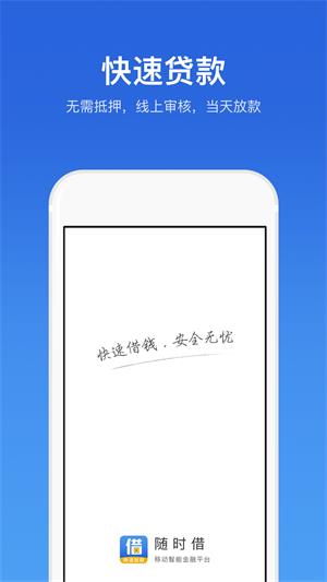 随时借手机版  v3.5.3图3