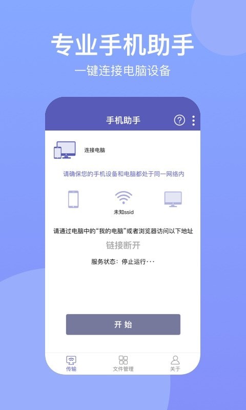 手机助手Suiteapp  v2.0.3图3