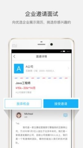 100offer招聘网  v1.7.8图2