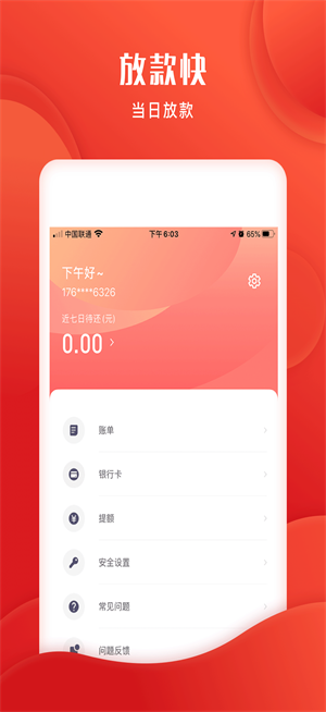 小鱼福卡借款app下载  v1.0.7图3
