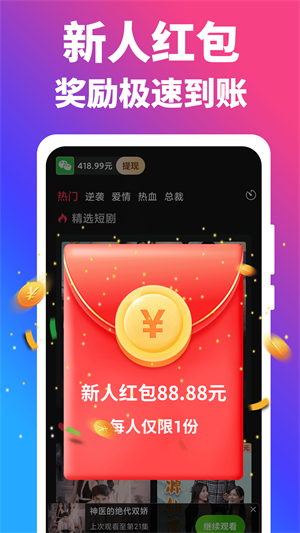 闲趣短剧安卓版  v1.1.6图3