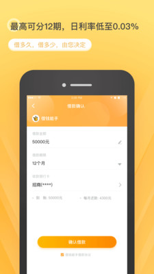 瞬移贷最新版  v1.0图3