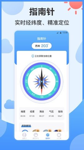 天气Ai温度计  v3.1.3图2