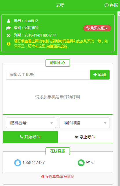 云呼2023  v4.6.0图1