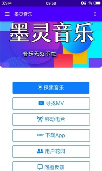 墨灵音乐网  v3.0图2