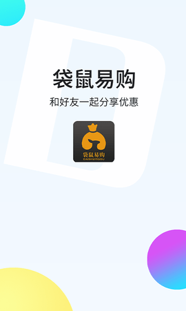 袋鼠易购安卓版  v1.0.10图2