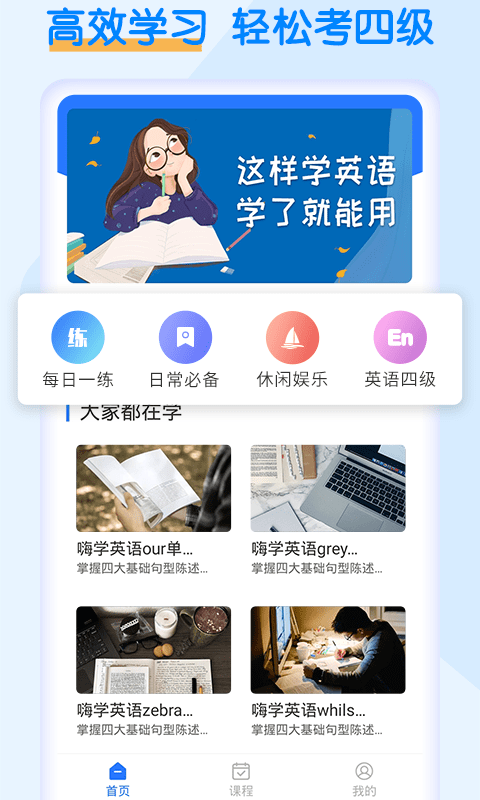 英语四级考试宝  v1.0.2图3