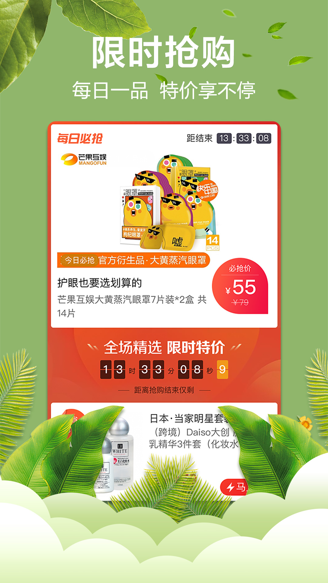 快乐购物  v9.9.13图1