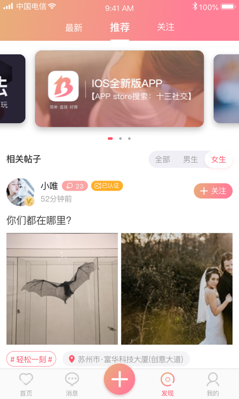 十三社交app