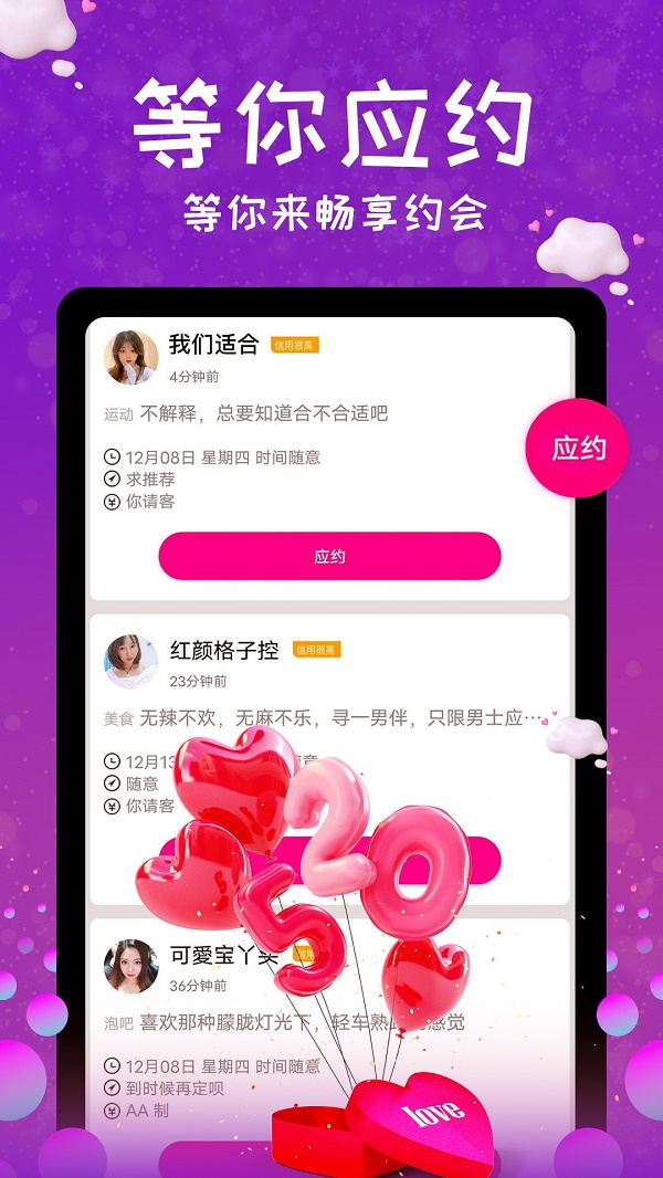 她爱app  v58图1