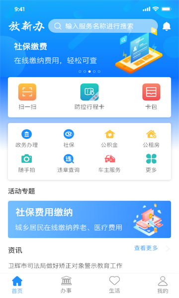 放新办  v1.1.2图3