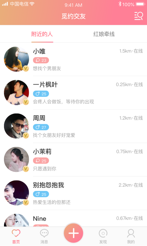 十三社交app  v1.6.3图1