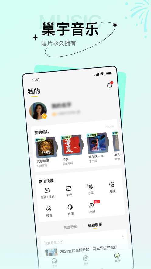 巢宇音乐app  v1.0.0图2