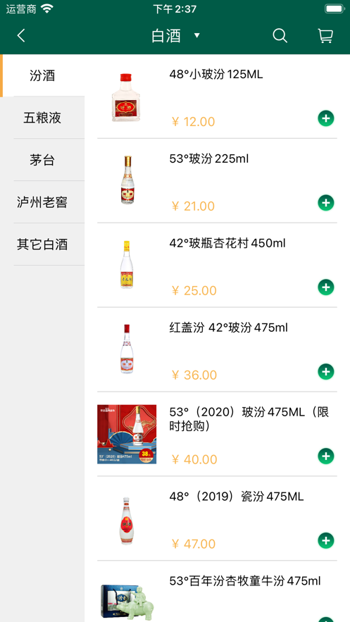 智诚和酒行app  v1.0图2